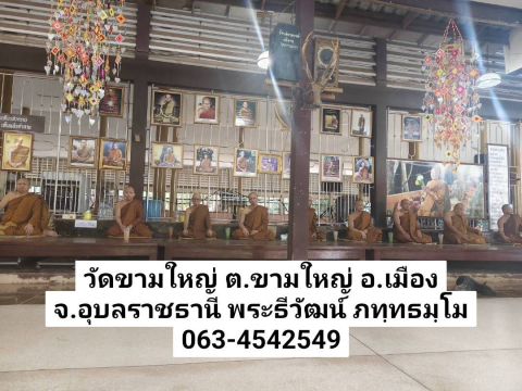วัดขามใหญ่