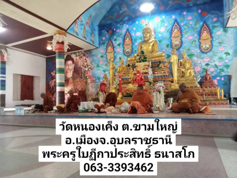 วัดหนองเค็ง