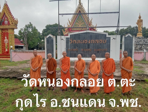 วัดหนองกลอย
