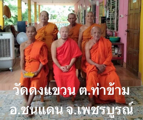 วัดดงแขวน