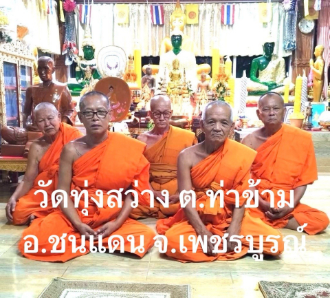 วัดทุ่งสว่าง