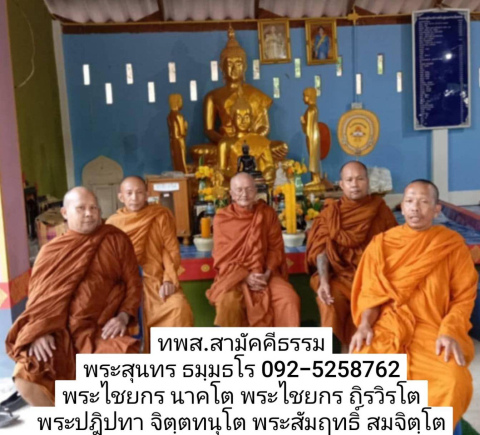 ที่พักสงฆ์เขาวงสามัคคีธรรม