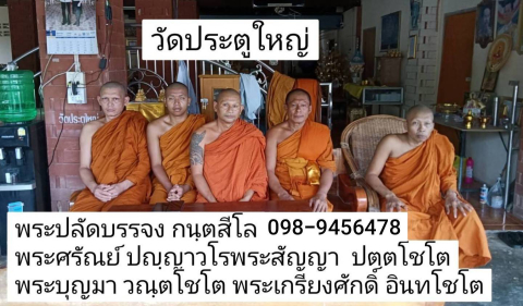 วัดประตูใหญ่