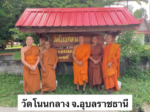 วัดโนนกลาง