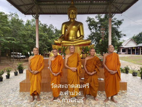 วัดสะอาดสมศรี