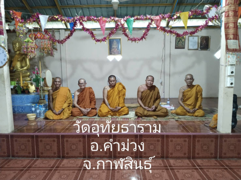 วัดอุทัยธาราม