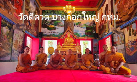 วัดดีดวด