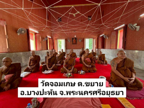 วัดจอมเกษ