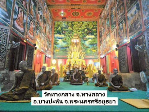 วัดทางกลาง