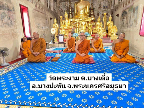 วัดพระงาม