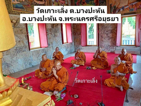 วัดเกาะเลิ่ง