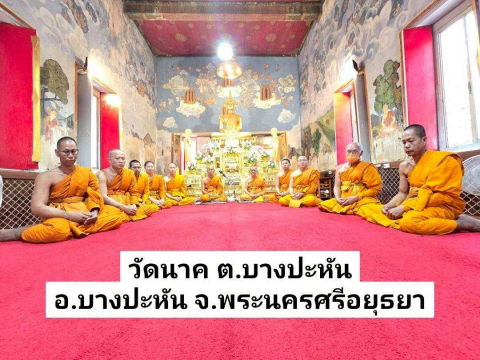 วัดนาค