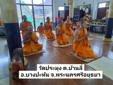 วัดประมุง