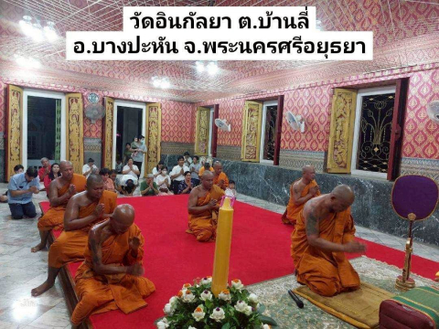 วัดอินกัลยา