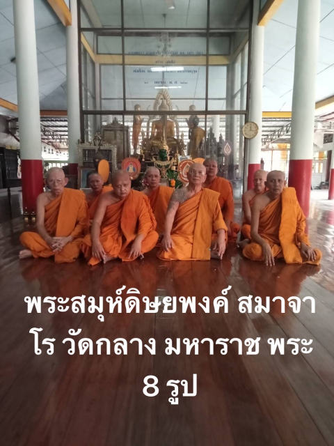วัดกลาง