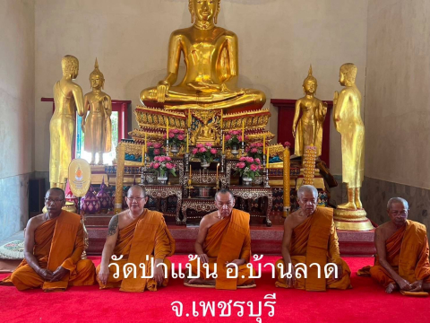 วัดป่าแป้น
