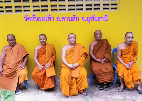 วัดห้วยเปล้า
