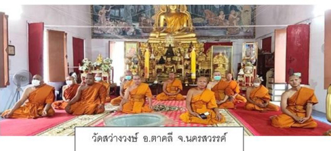 วัดสว่างวงษ์