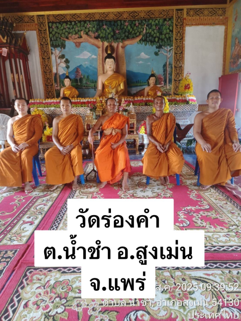 วัดร่องแค
