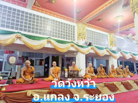 วัดวังหว้า