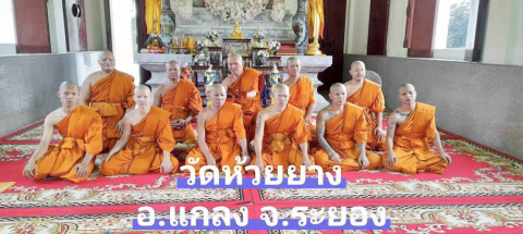 วัดห้วยยาง