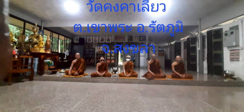 วัดคงคาเลี้ยว