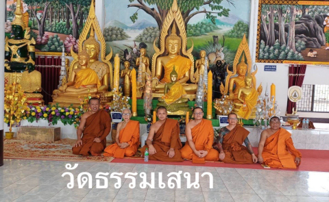 วัดธรรมเสนาพัฒนาราม