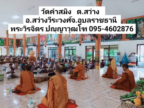 วัดคำสมิง
