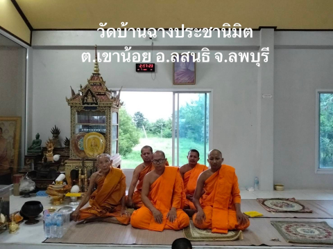 วัดบ้านฉางประชานิมิต