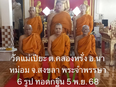 วัดแม่เปียะ