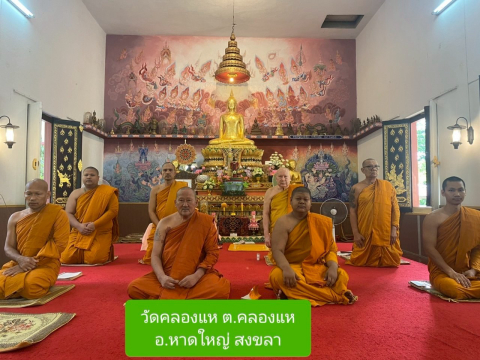 วัดคลองแห