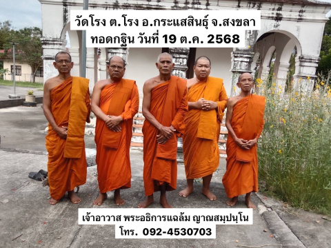วัดโรง