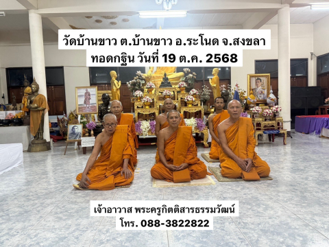 วัดบ้านขาว