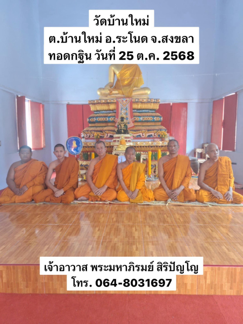 วัดบ้านใหม่