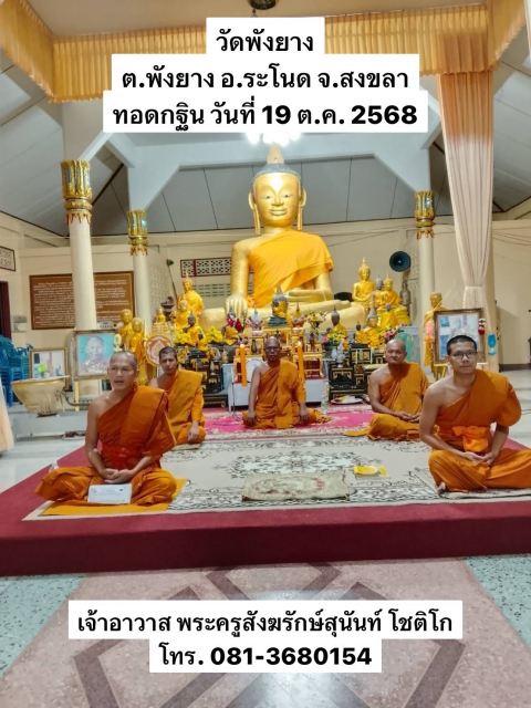 วัดพังยาง