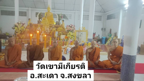 วัดเขามีเกียรติ