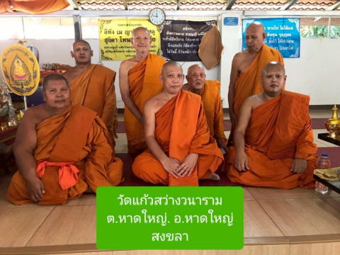 วัดแก้วสว่างวนาราม