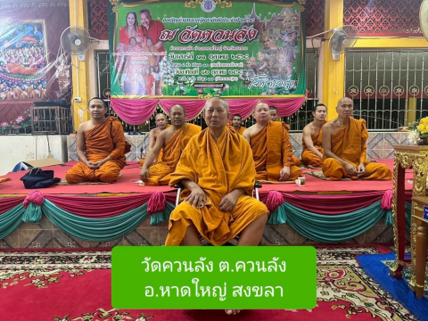 วัดควนลัง