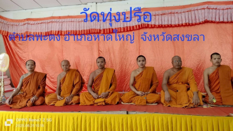 วัดทุ่งปรือ