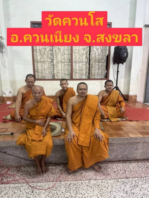 วัดควนโส