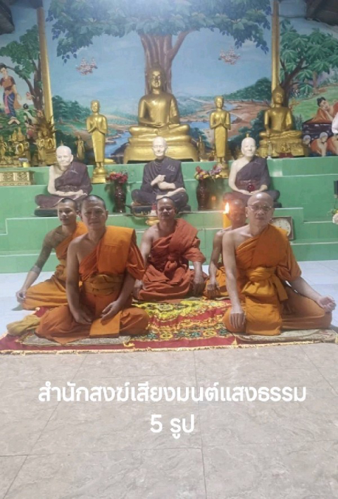 สำนักสงฆ์เสียงมนต์แสงธรรม
