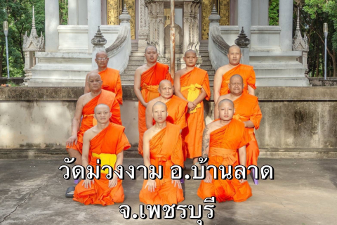 วัดม่วงงาม