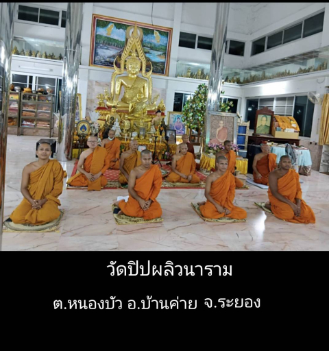 วัดปิปผลิวนาราม
