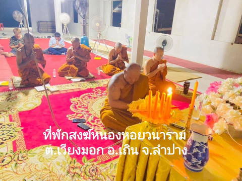 ที่พักสงฆ์หนองหอยวนาราม