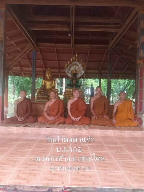 สำนักสงฆ์ดงคำแก้ว