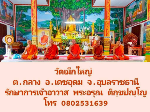 วัดเม็กใหญ่