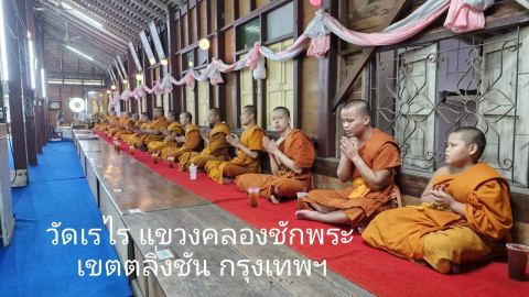 วัดเรไร