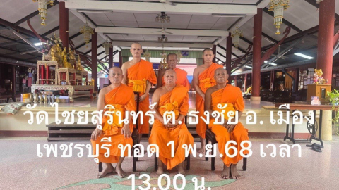 วัดไชยสุรินทร์