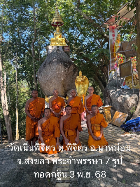 วัดเนินพิจิตร