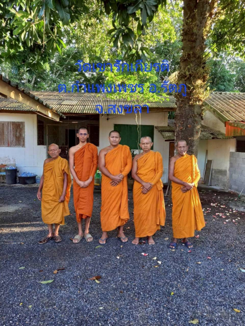 วัดเขารักเกียรติ